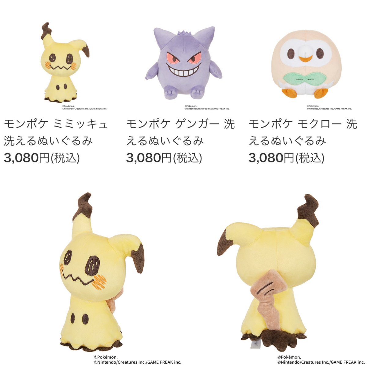18点まとめ売り 186001 ポケモンセンター ぬいぐるみ [0000000001201]