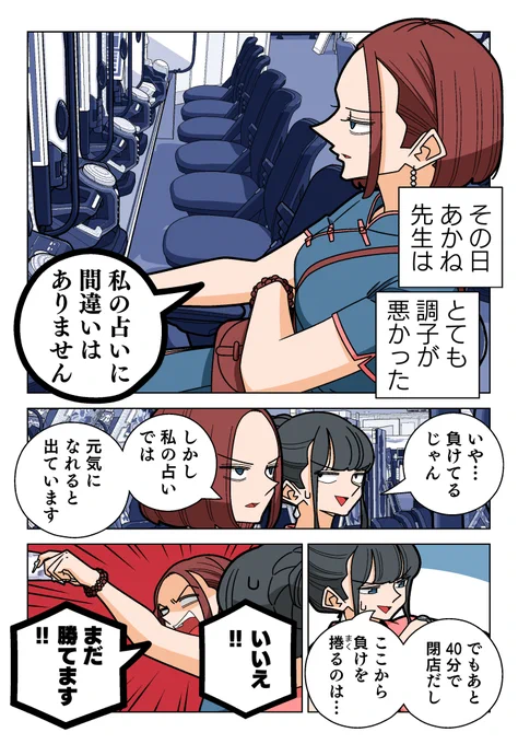 絶対に当たる占い師(1/3) 