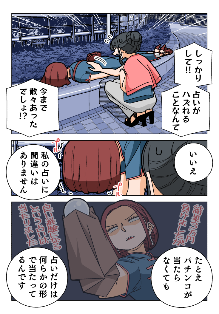絶対に当たる占い師(2/3) 