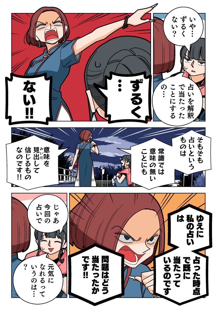 絶対に当たる占い師(2/3) 