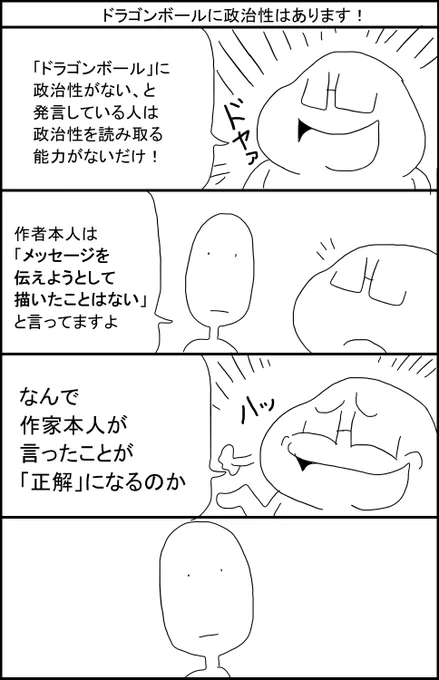 ドラゴンボールに政治性はあります! 