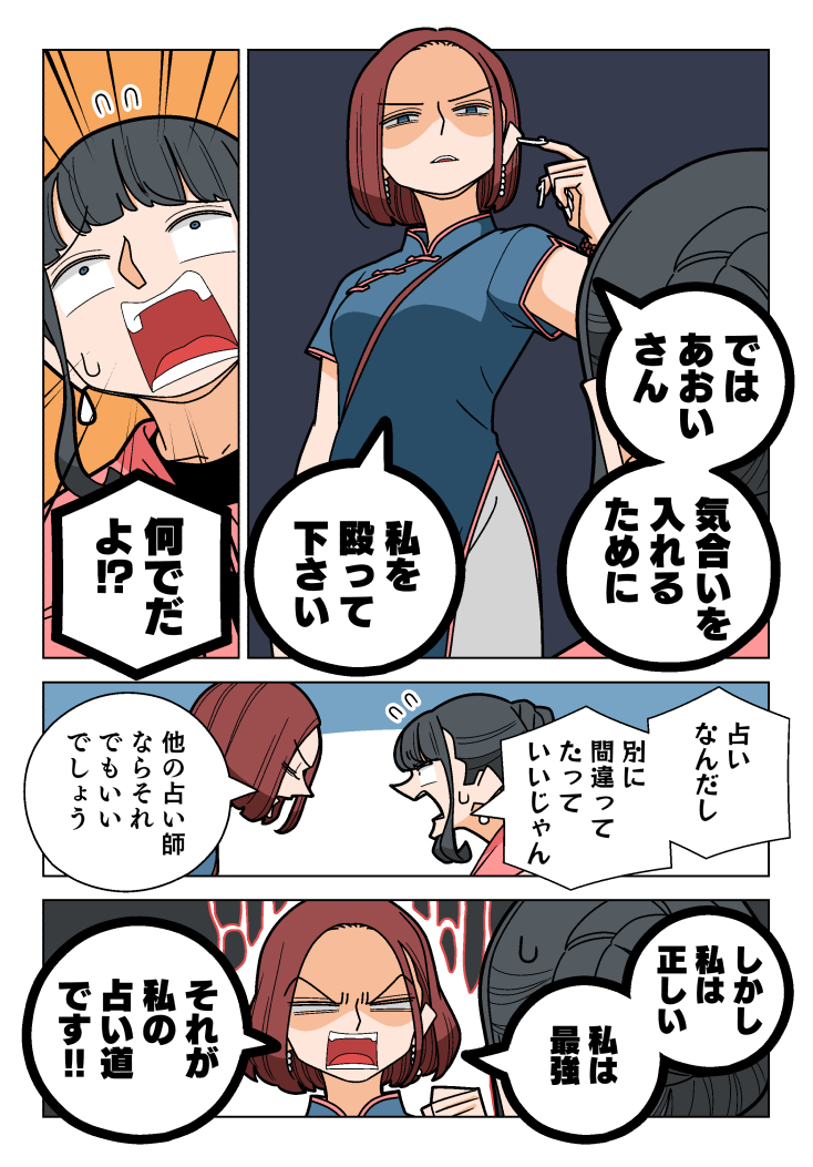 絶対に当たる占い師(3/3) 