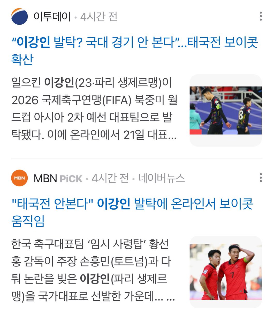 Feliz_219's tweet photo. ❌❌ 이강인 국대 발탁 보이콧? ❌❌

⭕️⭕️ 정몽규 OUT을 위한 보이콧 ⭕️⭕️

‼️축구팬들의 보이콧 본질 흐트리지마세요‼️ https://t.co/pVx9V0nNC1