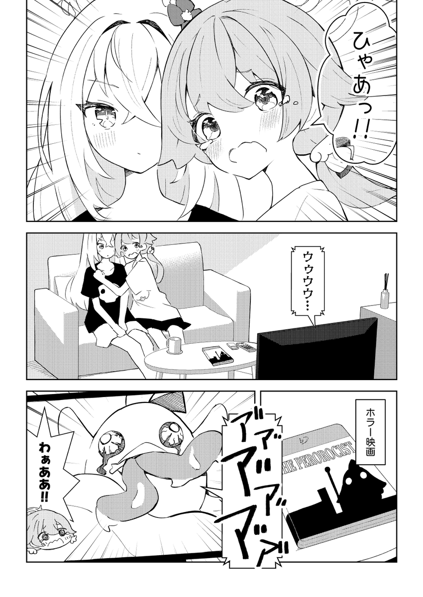 ヒフアズ漫画「ペロロシスト」(1/2) #ブルアカ 