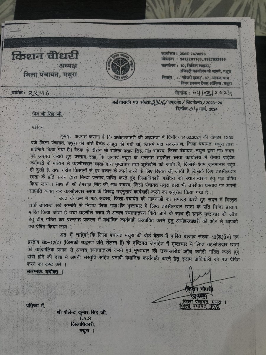 RPSINGHBJPMTR's tweet photo. जनपद मथुरा के तहसीलदार छाता के विरुद्ध हुआ निंदा प्रस्ताव स्वीकार जिला पंचायत बैठक में , कृपया आवश्यक कार्यवाही करने की कृपा करें। @dmmathura7512

@UPGovt
@myogiadityanath
@InfoDeptUP 
@CMOfficeUP https://t.co/00iQahG1Ef