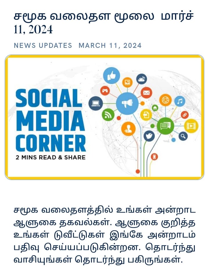 lathavasugi's tweet photo. சமூக வலைதள மூலை மார்ச் 11, 2024
https://t.co/3p9hVxf6FU via NaMo App https://t.co/eHGk68P1nl