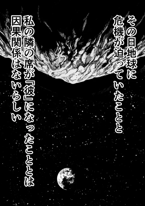 転校したら隣の席が宇宙人だった話【3/15】 