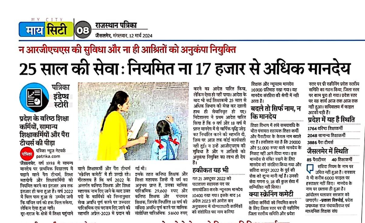 पहले <a href="/ashokgehlot51/">Ashok Gehlot</a> सरकार ने संविदाकर्मियों को ठगा अब <a href="/BhajanlalBjp/">Bhajanlal Sharma</a> सरकार उसी राह पर चल रही है कांग्रेस सरकार में जो <a href="/DrKirodilalBJP/">Dr. Kirodi Lal Meena</a> व <a href="/Rajendra4BJP/">Rajendra Rathore</a>  इन संविदाकर्मियों की मांगों को उचित बता रहे थे वो भी अब राज में राजा बने बैठे है।
<a href="/RajCMO/">CMO Rajasthan</a> 
<a href="/RajGovOfficial/">Government of Rajasthan</a>