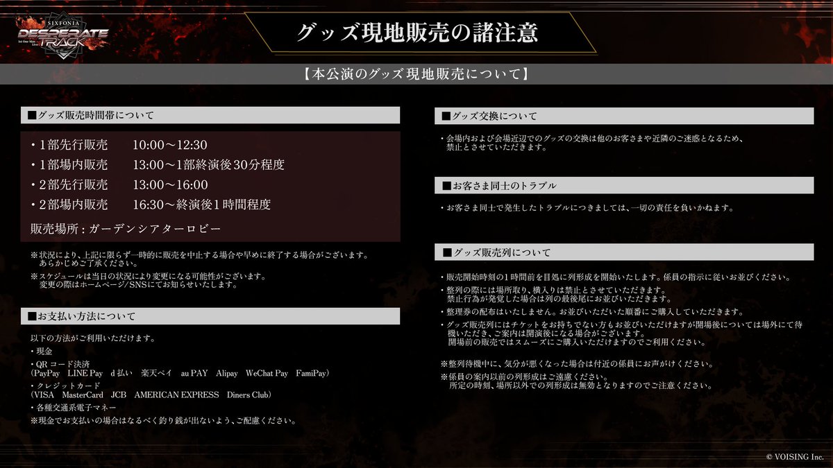 ◆SIXFONIA 1st One Man Live - Desperate Track -　東京ガーデンシアター公演にご来場の皆様へ◆

画像の諸注意をよくお読みの上、本公演をお楽しみいただきますようお願いいたします。

#シクフォニ