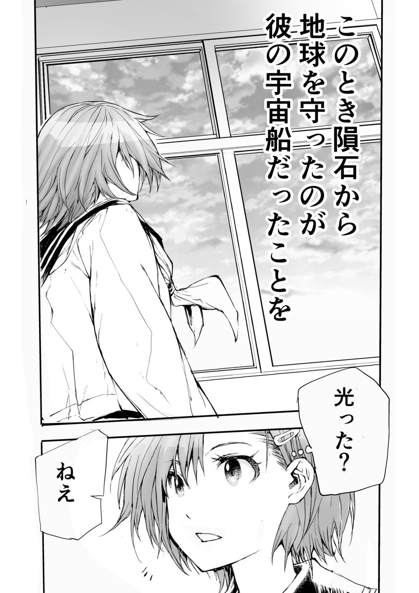 転校したら隣の席が宇宙人だった話【3/15】 
