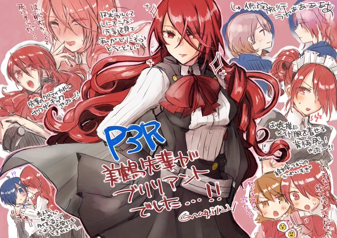 P3R、美鶴先輩が最高にブリリアントでしたありがとうございましたという気持ちを込めた感想と言っていいか分からない感想です!文字が最高に読みにくい!すいません!一応内容に触れているところはワンクッションしています。 