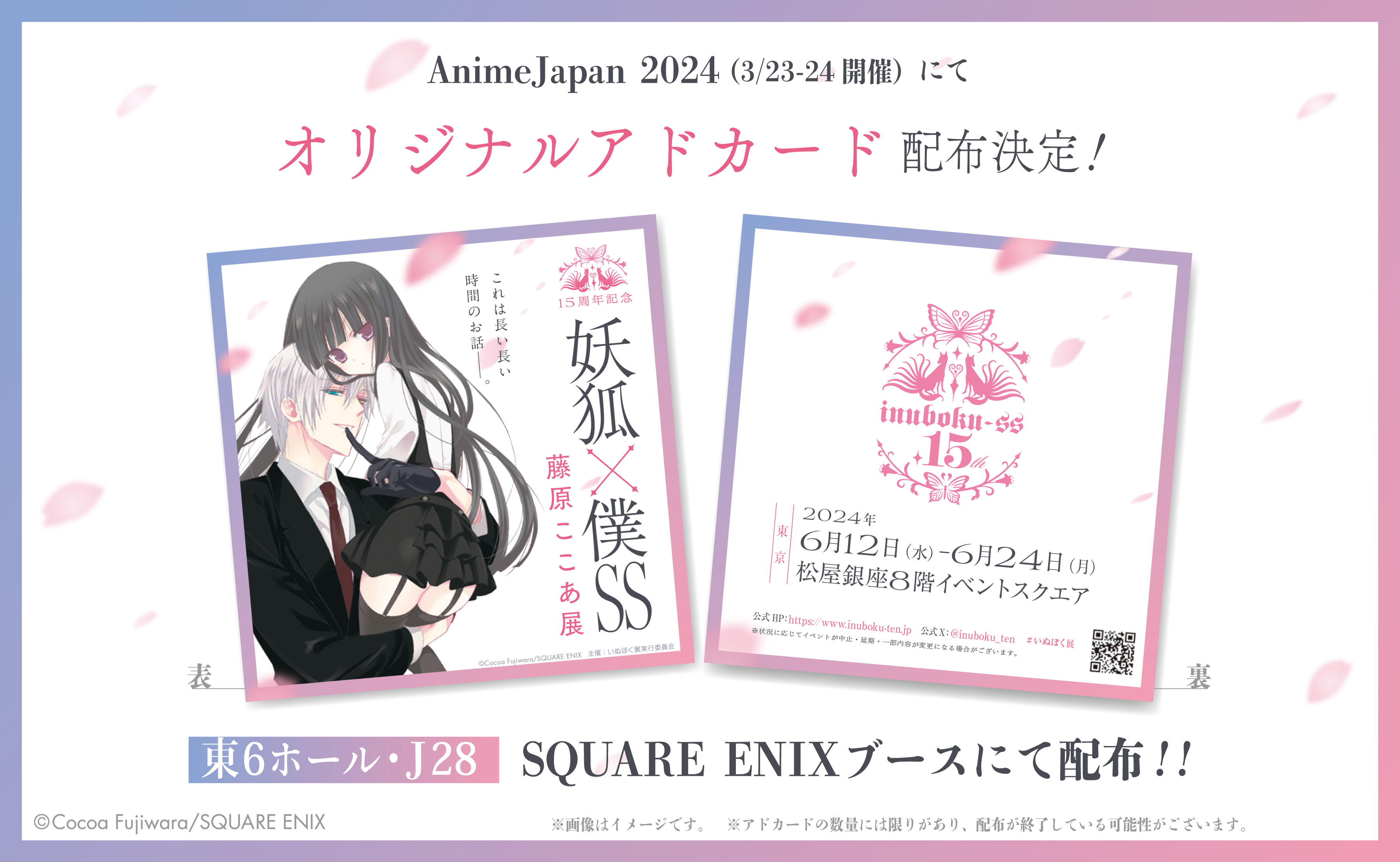 15周年記念 妖狐×僕SS・藤原ここあ展【公式】 on X: 