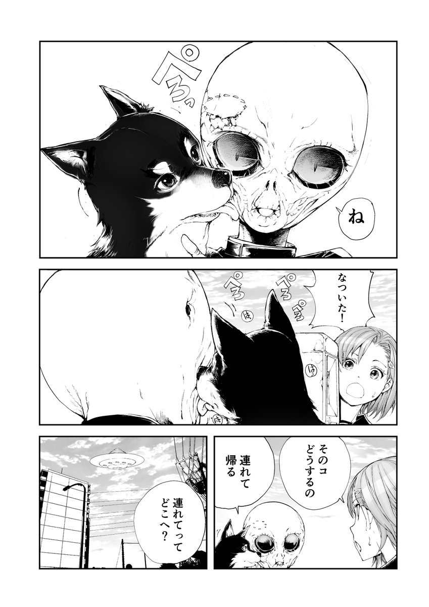 転校したら隣の席が宇宙人だった話【9/15】 