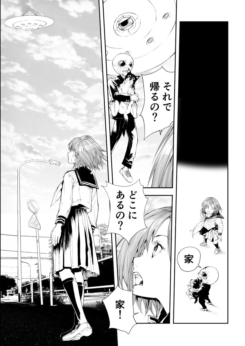 転校したら隣の席が宇宙人だった話【9/15】 