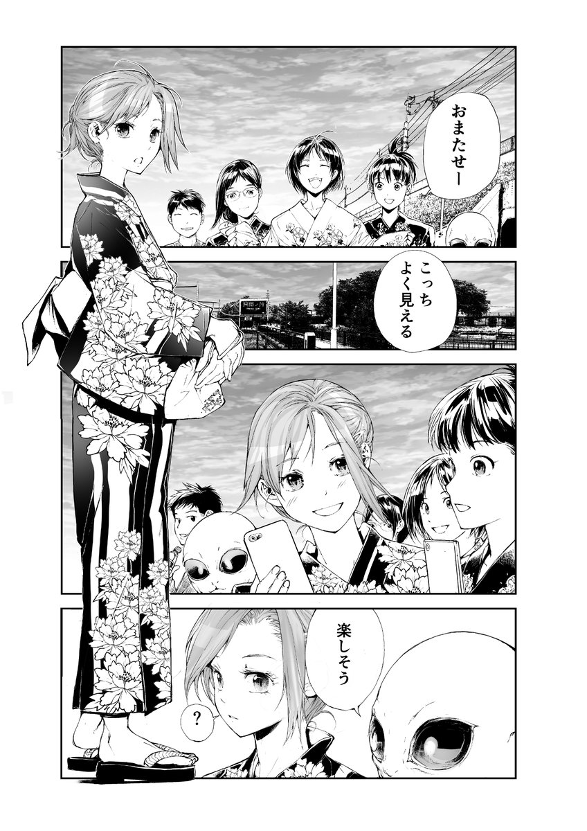 転校したら隣の席が宇宙人だった話【10/15】 