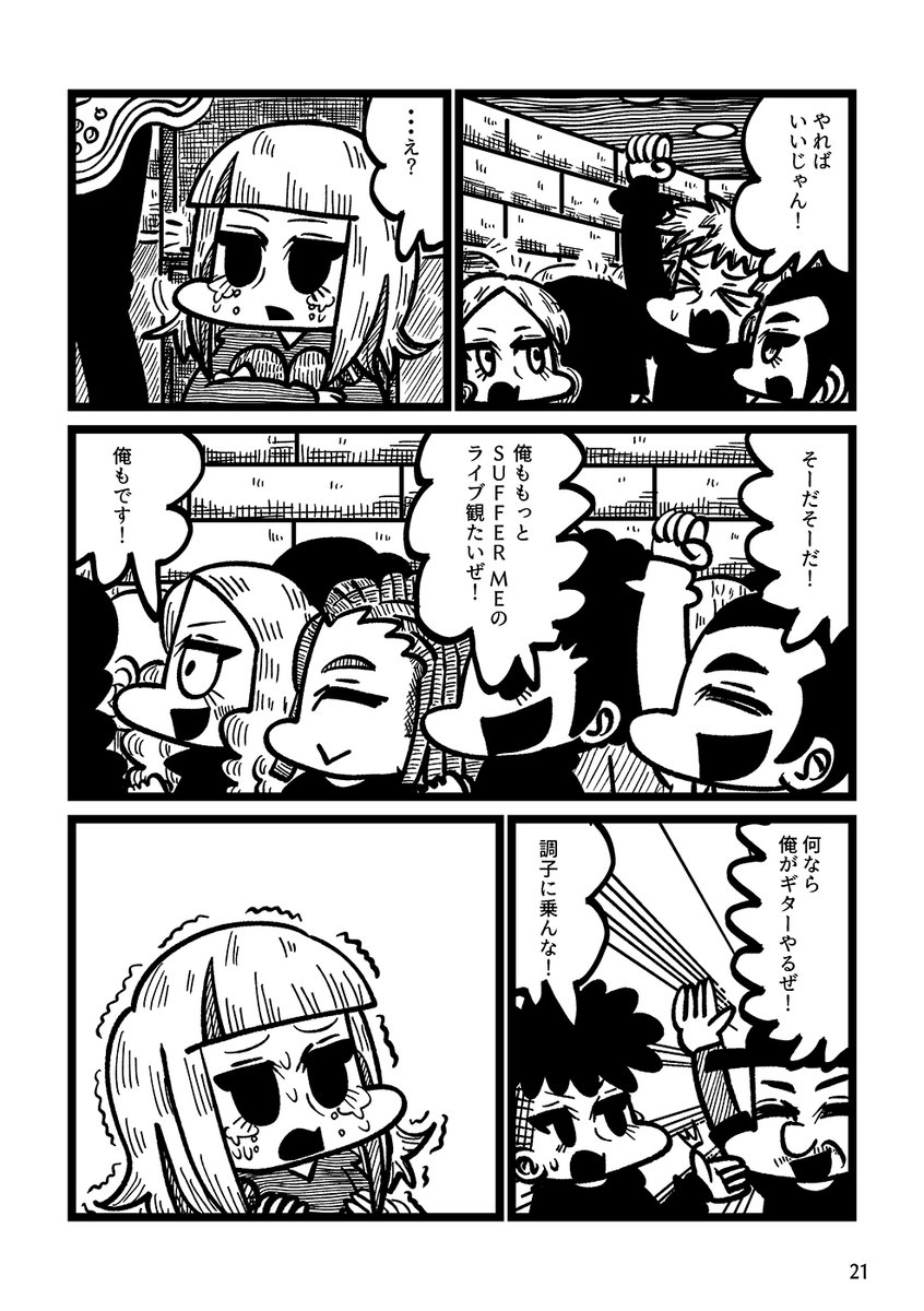 ギタリストが急逝し解散宣言したロックバンドのヴォーカルが友達のバンドにサポートを頼まれる話(6/7) 