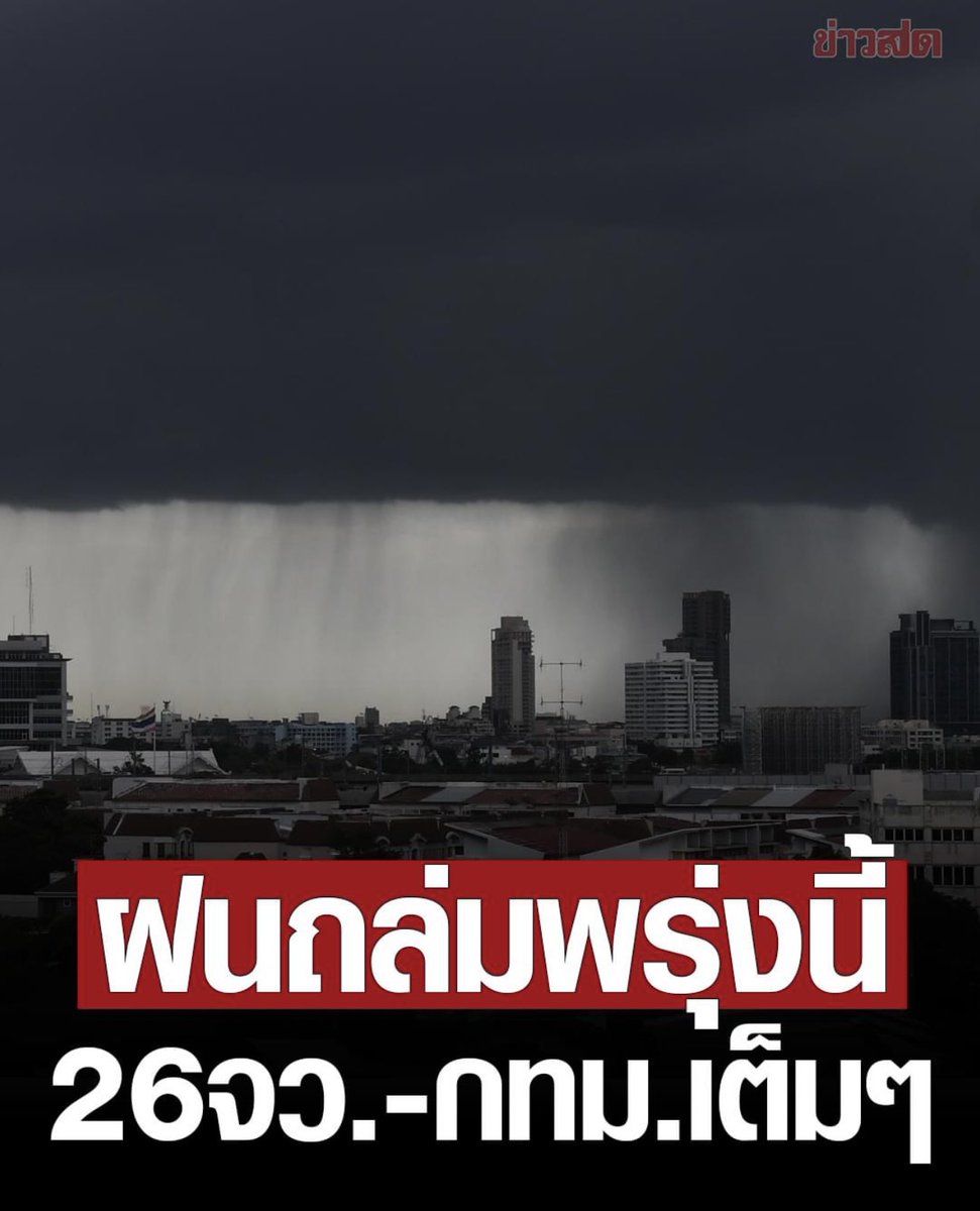 Pruris's tweet photo. ถล่มกี่โมง https://t.co/dzakRgDSHN