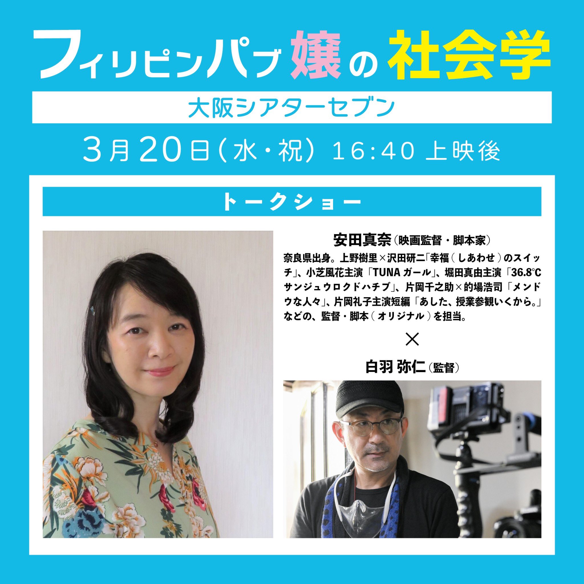 フィリピンパブ / X