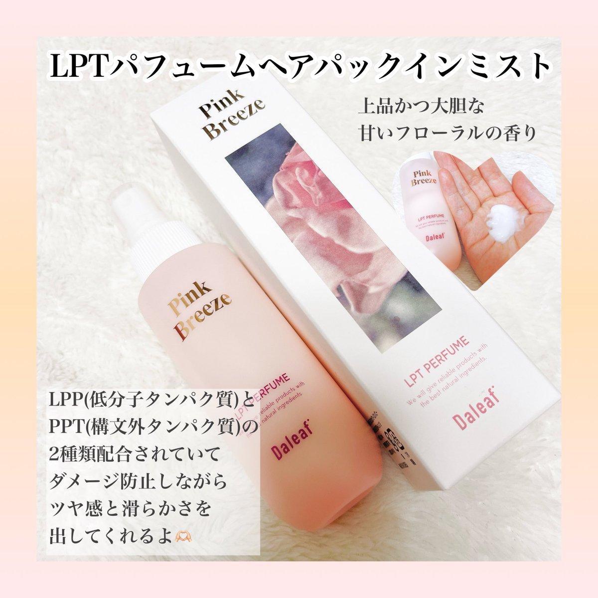 LA_241mm's tweet photo. 先に言っておくけどダリーフは本当に大好きで大好きで、この4商品も本当に良いので買って欲しい…！！どれも洗い流さないトリートメントで、一番しっとりして髪まとまるのはケラチンリペアノーウォッシュ！サラサラ髪にしたいならパフュームヘアパックインミストがおすすめ🥹🫶🏻
#PR #daleaf #ダリーフ https://t.co/oX8GLmMBZS