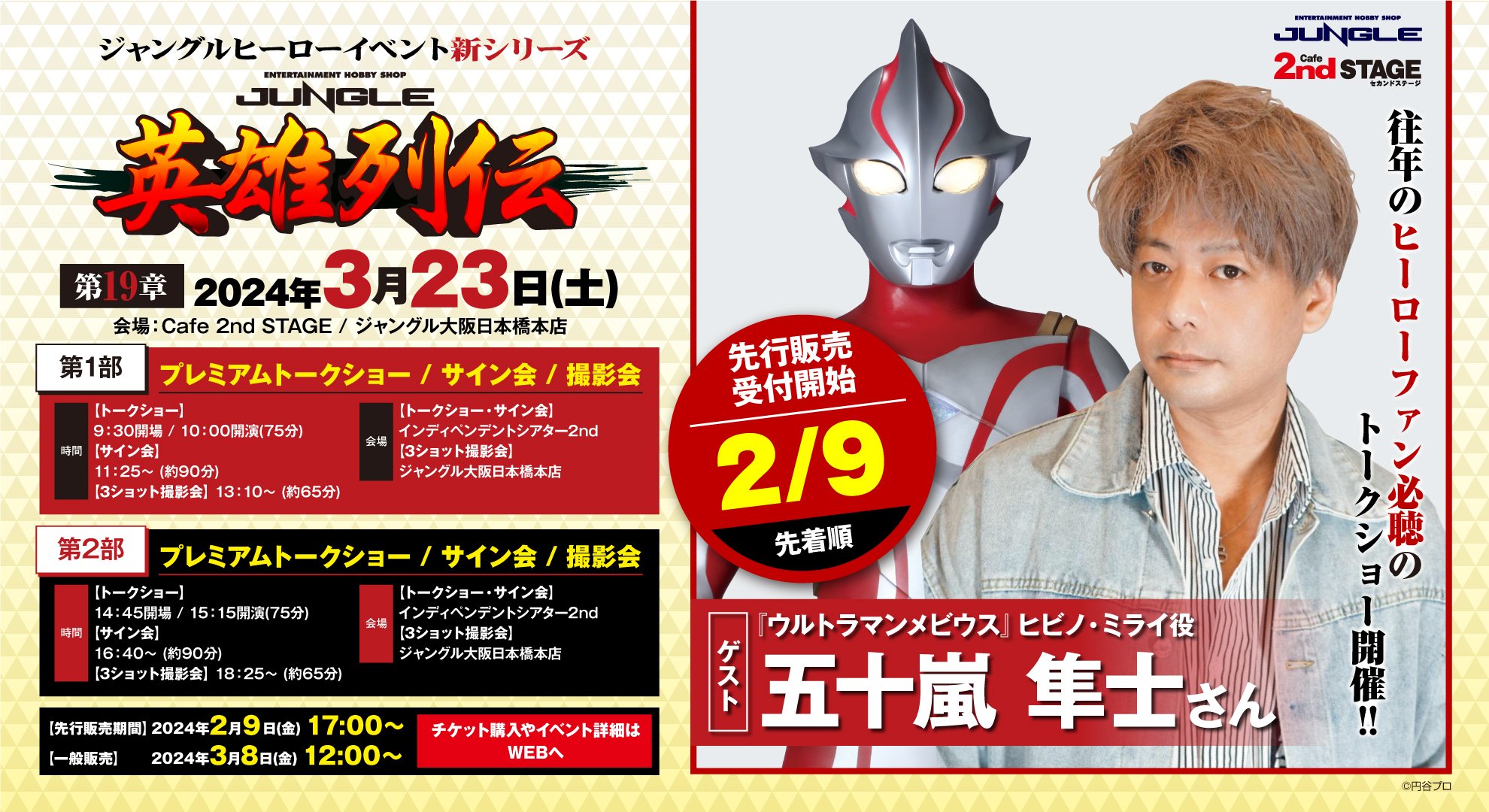 ウルトラマンメビウス ヒビノ ミライ役 五十嵐隼士さん 直筆サイン色紙 写真付き 今日はウルトラマンメビウス、ウルトラマンメビウス ヒビノ
