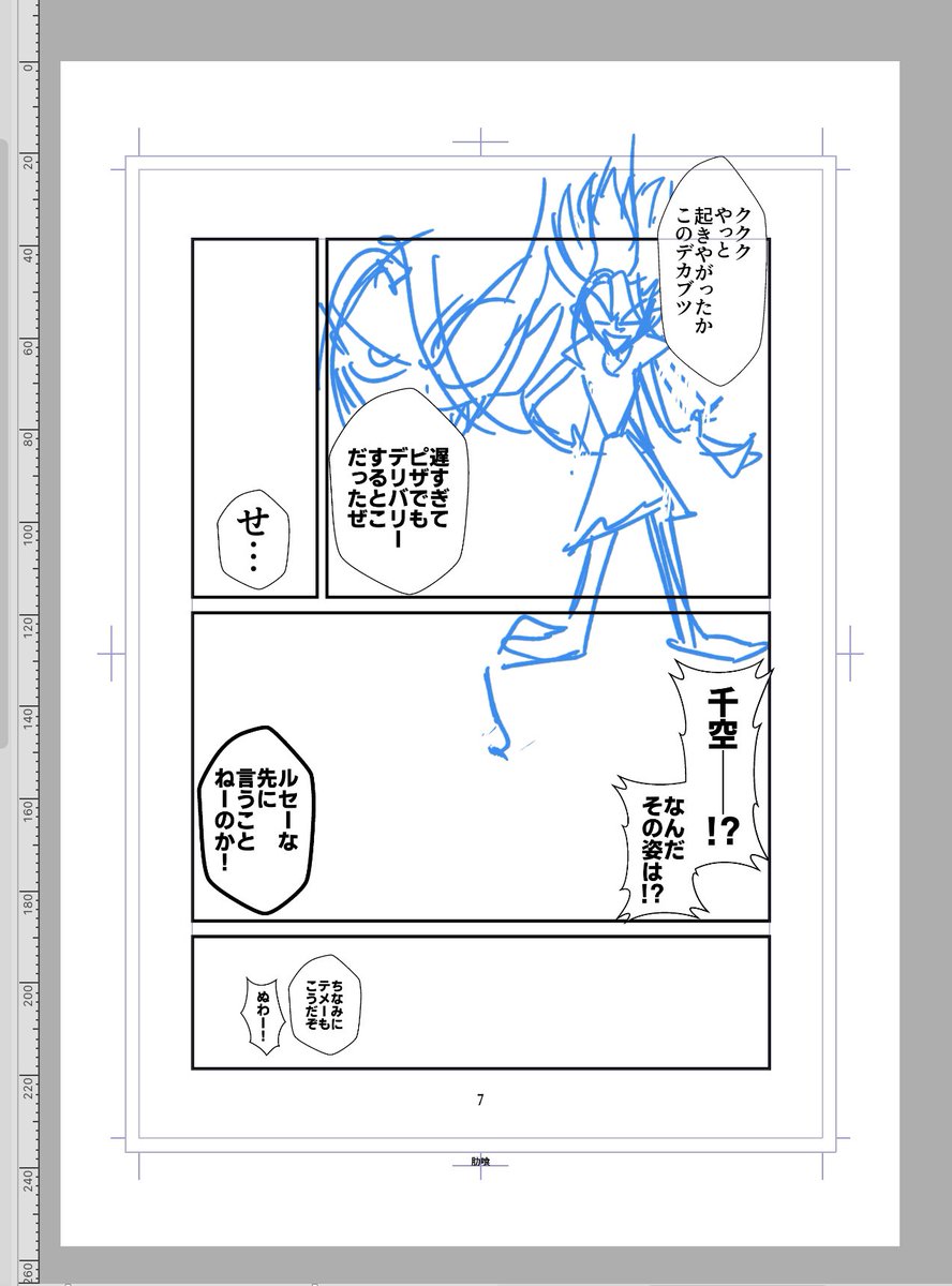 こういうのを出そうとしてたんですけど体調不良のアレでもう出せん 供養どす
てか冷静に見たらコマ割り同じすぎてワロタ 