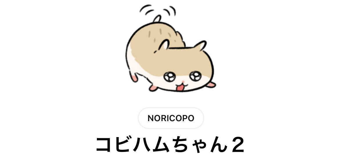 新作LINEスタンプ「コビハムちゃん2」をリリースしました。6年ぶりのスタンダードなスタンプです!小さい!
https://t.co/gXSlDWF7y2
#コビハムちゃん 