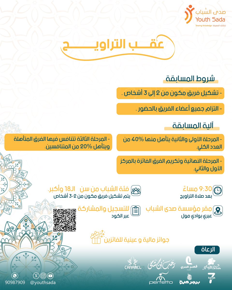 صدى الشباب tweet media