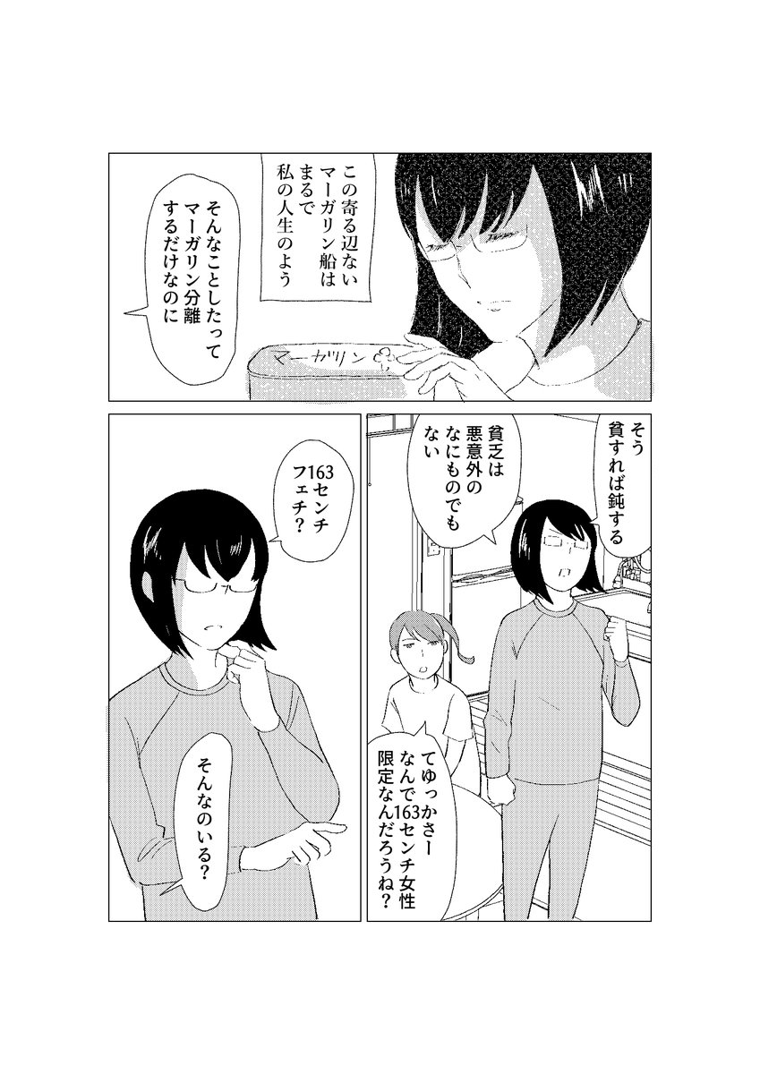 高円寺純情貧乏第6話、amazonインディーズに掲載しております。(無料)一時期都内に「土地と家をあげます。160センチ前後の女性(要約)」という貼り紙が出現し、年齢でも容姿でもなくなぜ身長…?と疑問に思ったのがこの漫画のネタのきっかけになりました。
https://t.co/1dHV1TrzaN 