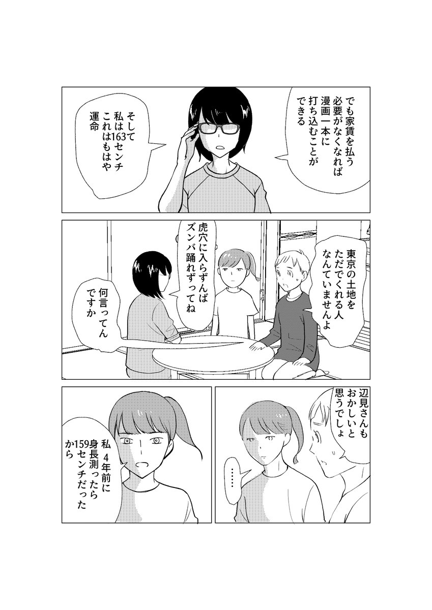 高円寺純情貧乏第6話、amazonインディーズに掲載しております。(無料)一時期都内に「土地と家をあげます。160センチ前後の女性(要約)」という貼り紙が出現し、年齢でも容姿でもなくなぜ身長…?と疑問に思ったのがこの漫画のネタのきっかけになりました。
https://t.co/1dHV1TrzaN 
