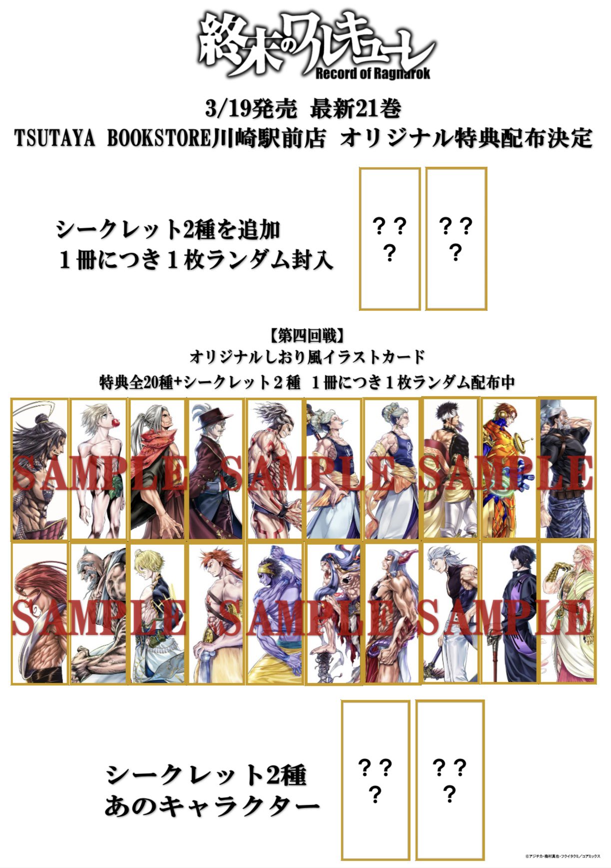 Amazon.co.jp: 終末のワルキューレ collectionくじ スラッシュ
