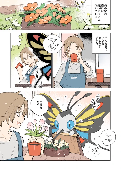 花の咲く庭でお茶会を 