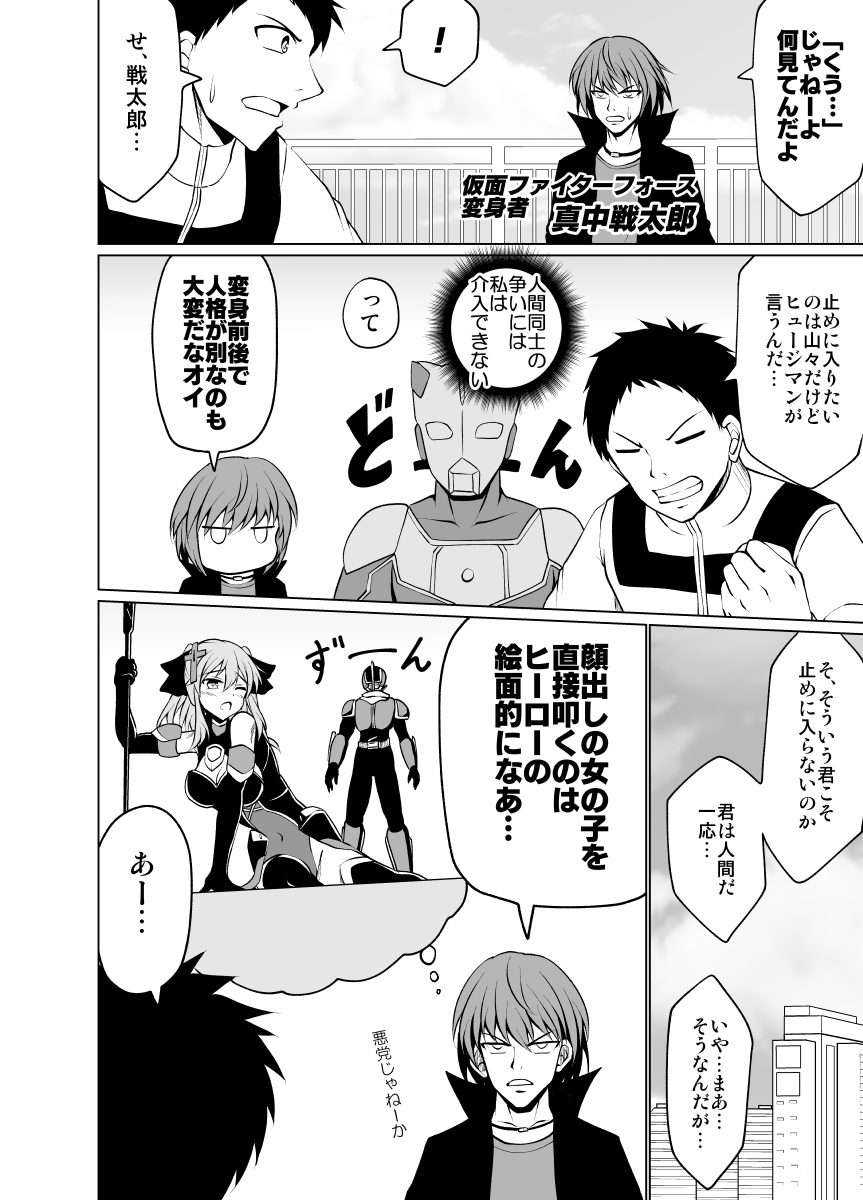巨大ヒーローと等身大ヒーローと変身ヒロインがいる街の漫画 その3 