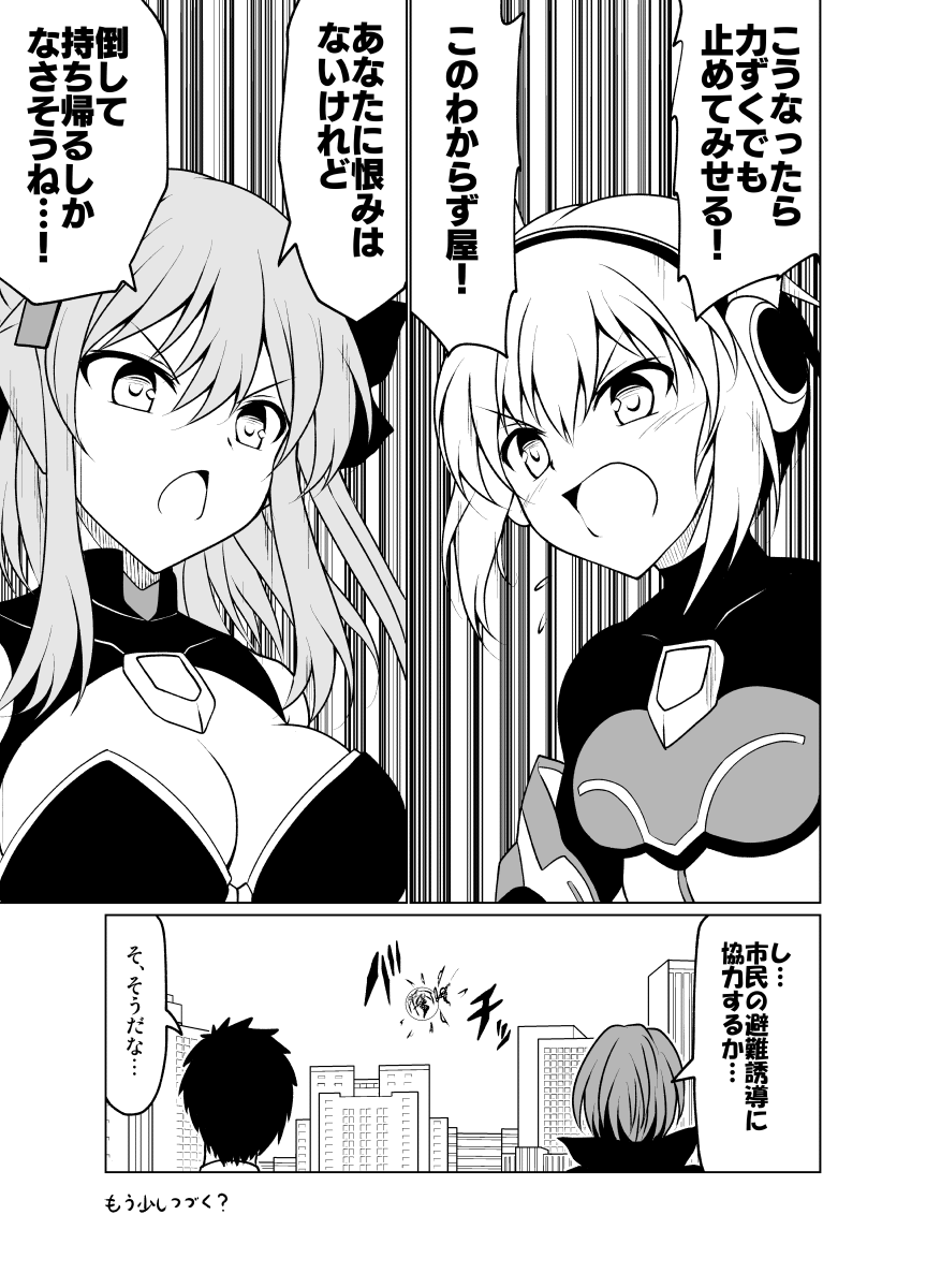 巨大ヒーローと等身大ヒーローと変身ヒロインがいる街の漫画 その3 