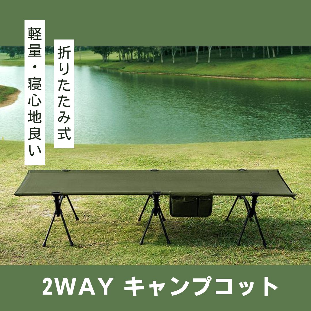 WAQ 2WAY コット　オリーブ　美品　中古 WAQ 2WAY コット オリーブ 美品 中古（美品】WAQ 2WAY