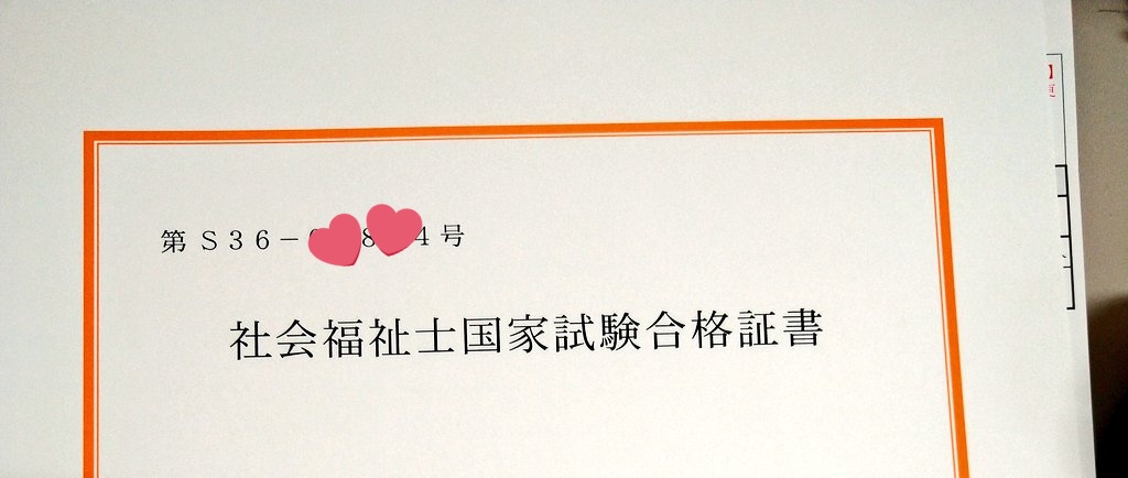 合格通知届きました🎉
これからもまだまだケアマネとして頑張る予定ですが☺️✨

#社会福祉士国家試験