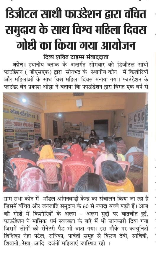 Ground work of Digital Saathi Foundation

#Media_Coverage of #womensday  celebration with #Adolescents_Girls of the underprivileged community of #sonebhadra 

#empoweredwomen 
#empowergirls 
#communitybuilding 
#womensday2024 
#digitalsaathifoundation