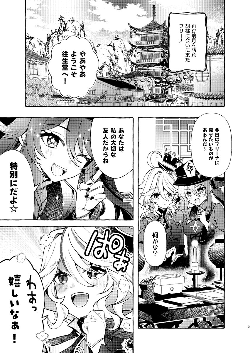 3/17 HARU COMIC CITY 32/神ノ叡智15 
新刊「shop OJD」A5/12P/200円
フリーナ&胡桃&綺良々のギャグコメディ漫画
スペースNo:東6ホール や41b【LETRA】
にて頒布します!よろしくお願いします～✨ 