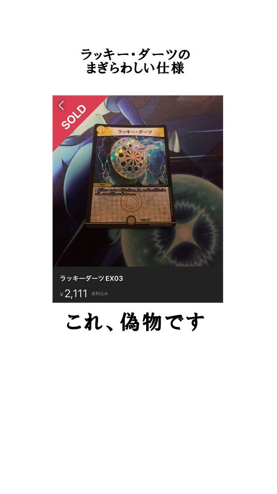 注意】 ラッキー・ダーツの偽物が出回ってます #shots #デュエマ解説