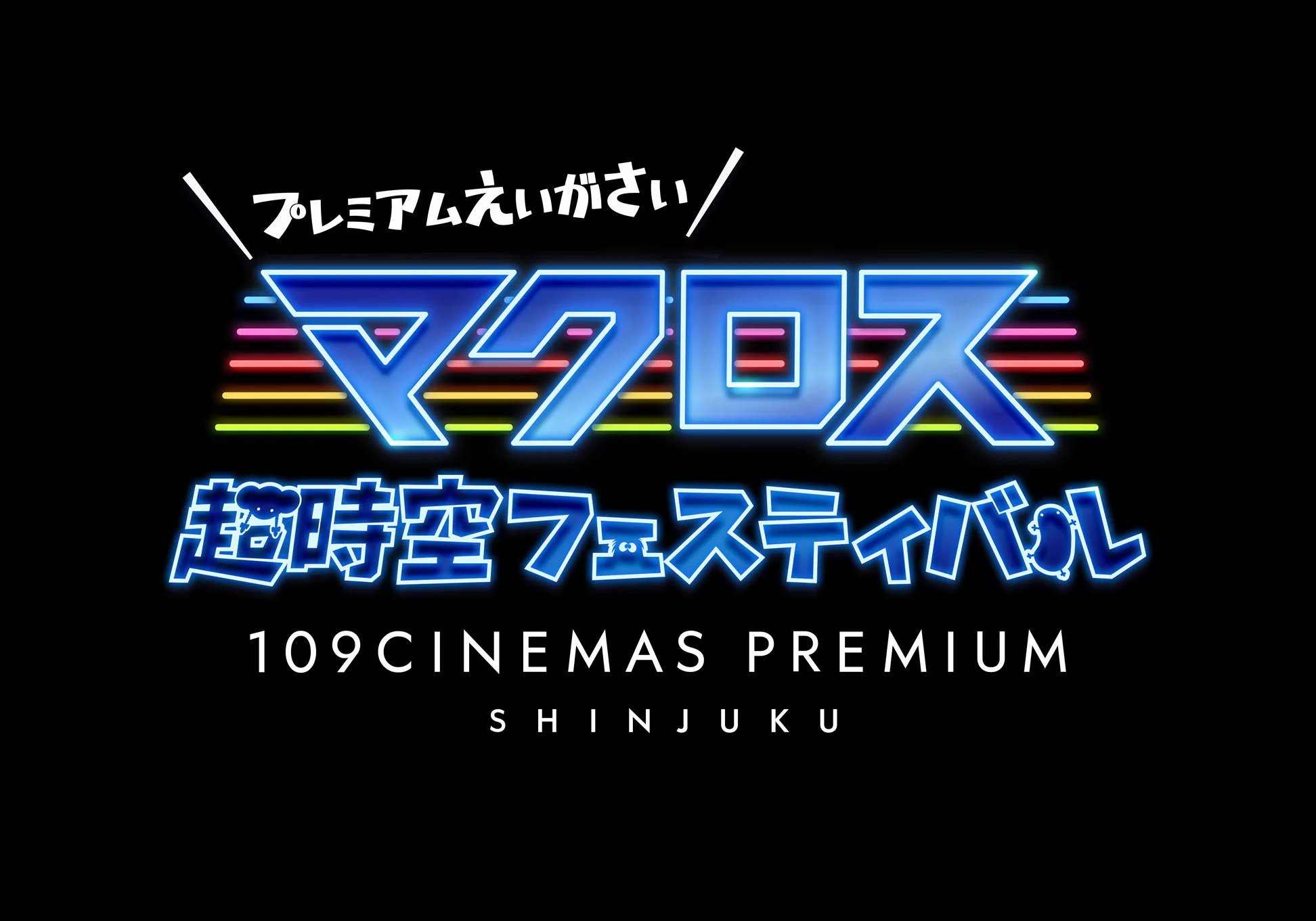 マクロス」公式アカウント on X: 
