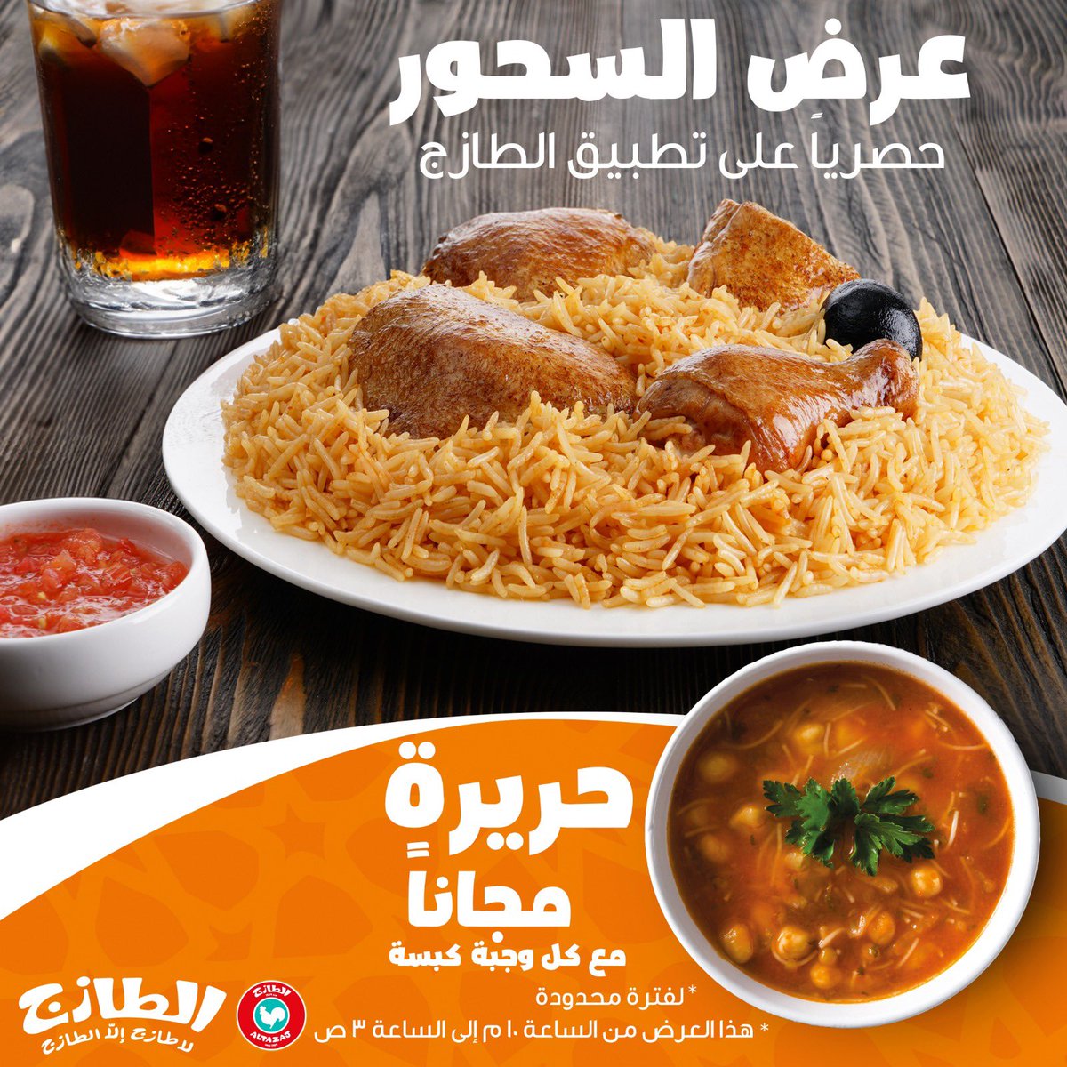 Al Tazaj | الطازج tweet media