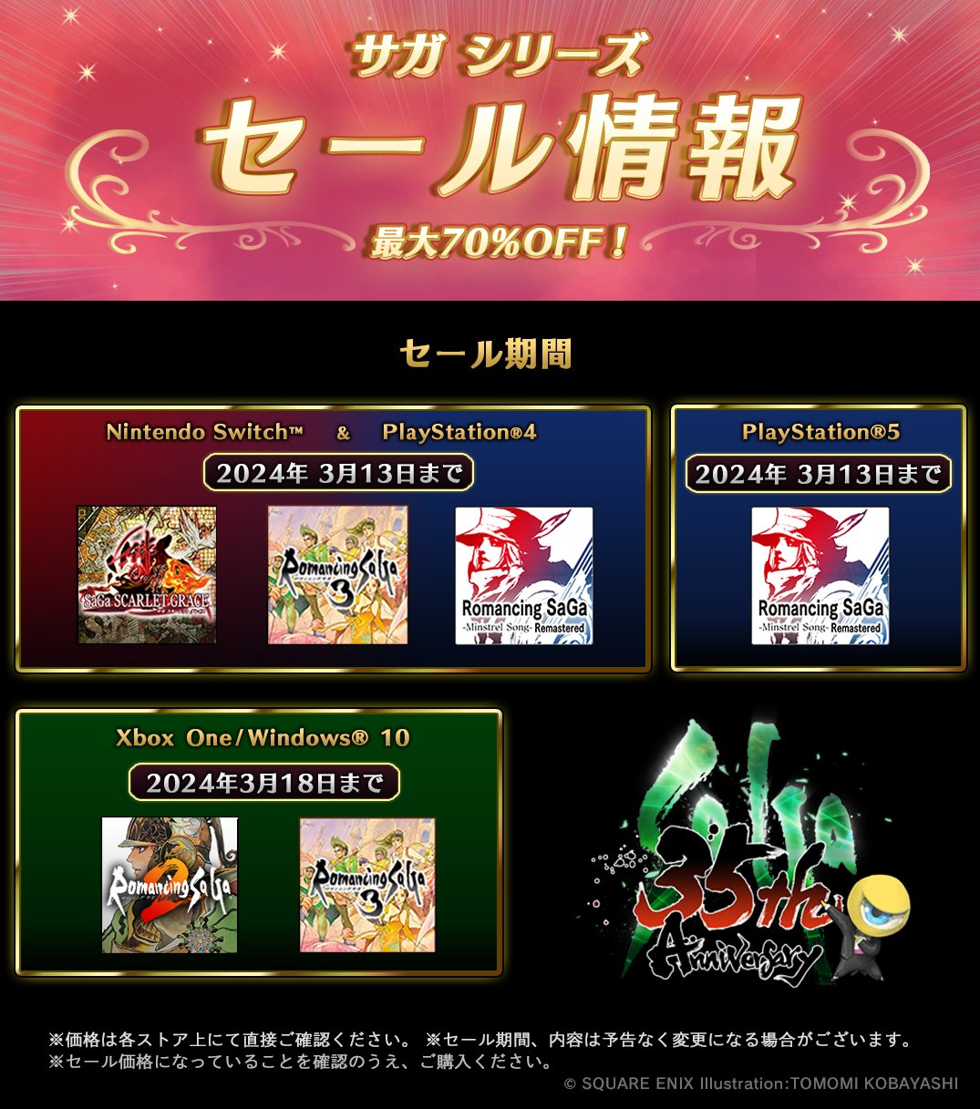 サガ 公式 on X: 