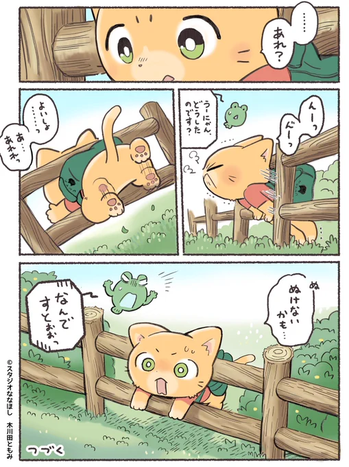 はさまった!!!(2/2)  #子猫の配達員うーにゃん #漫画が読めるハッシュタグ 