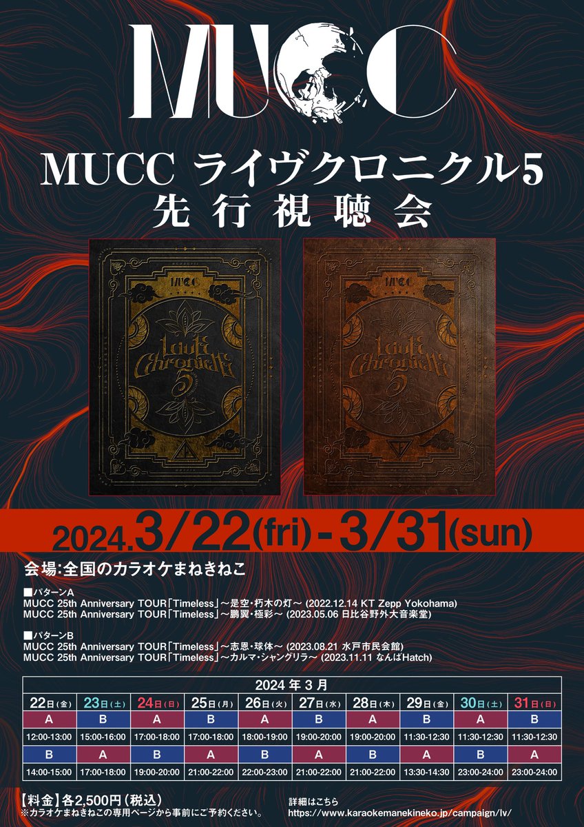 未開封！MUCC ライヴクロニクル5 25TH ANNIVERSARY 上巻 【公式通販】