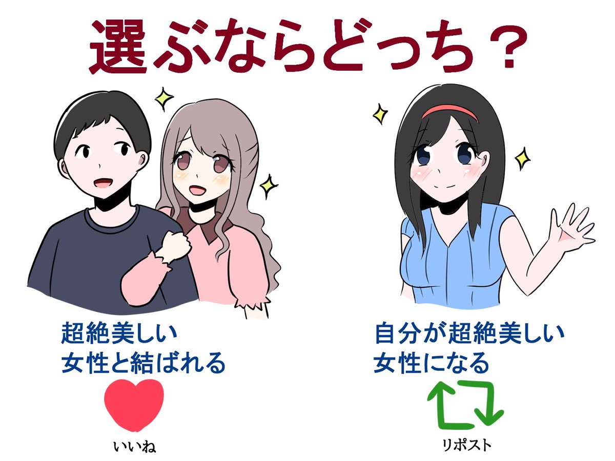 男性よ…選ぶならどっち? 