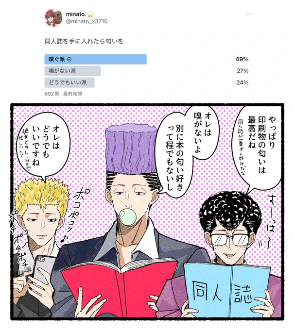 同人誌の匂いを嗅ぐか嗅がないか📚
のアンケ結果です 