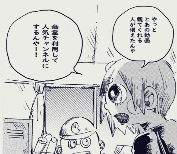 https://t.co/UcvDPqUcKT
午前2時のクラブ活動 10話更新!
幽霊を利用して閲覧数を増やした末路が… 