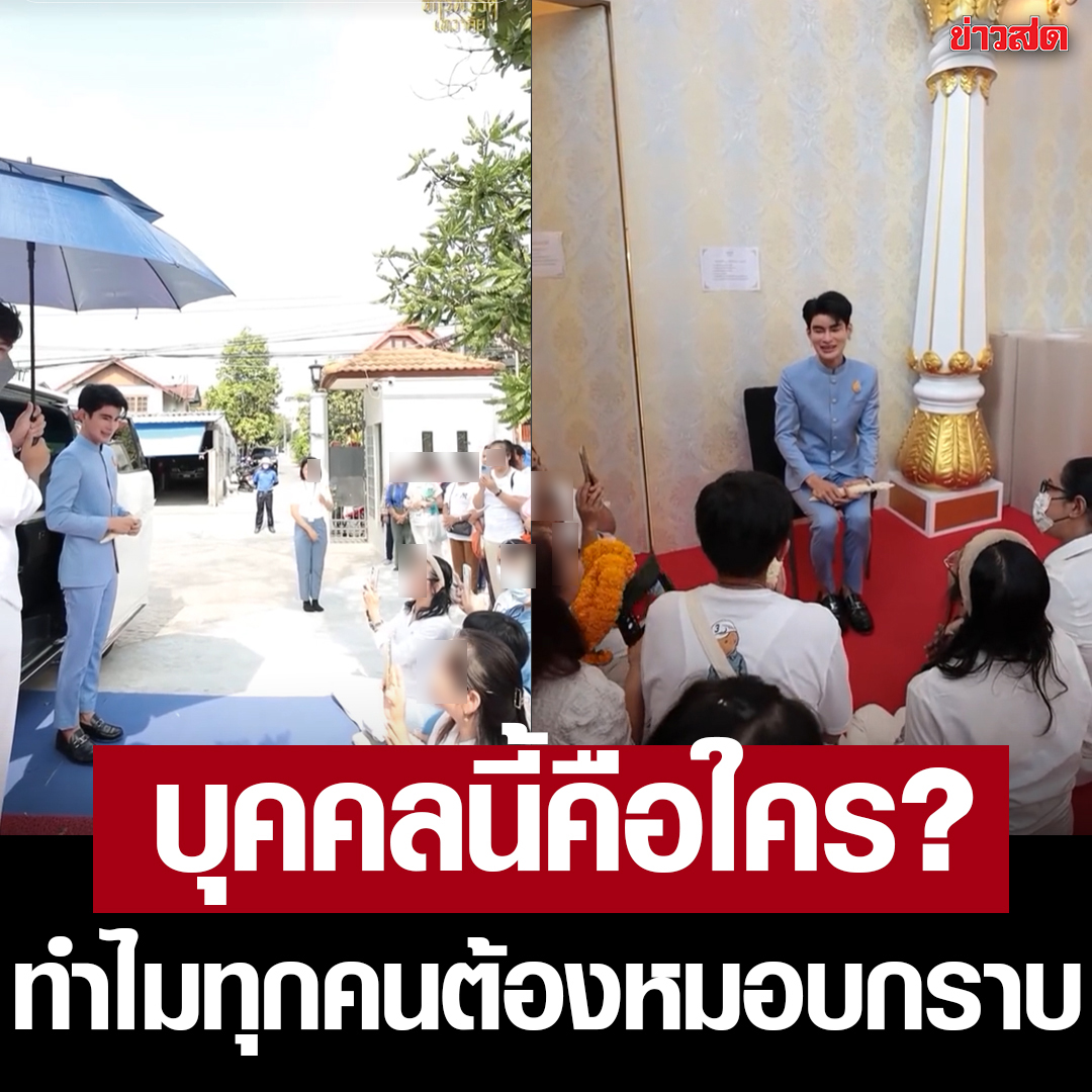 คลิปไวรัลทั่วโลกโซเชียล บุคคลนี้คือใครกันแน่ เปิดวาร์ป “อาจารย์เอ จักรพรรดิ” เป็นใคร ทำไมทุกคนถึงหมอบกราบ แถมมีลูกศิษย์ทั่วประเทศ

อ่านต่อ khaosod.co.th/special-storie…