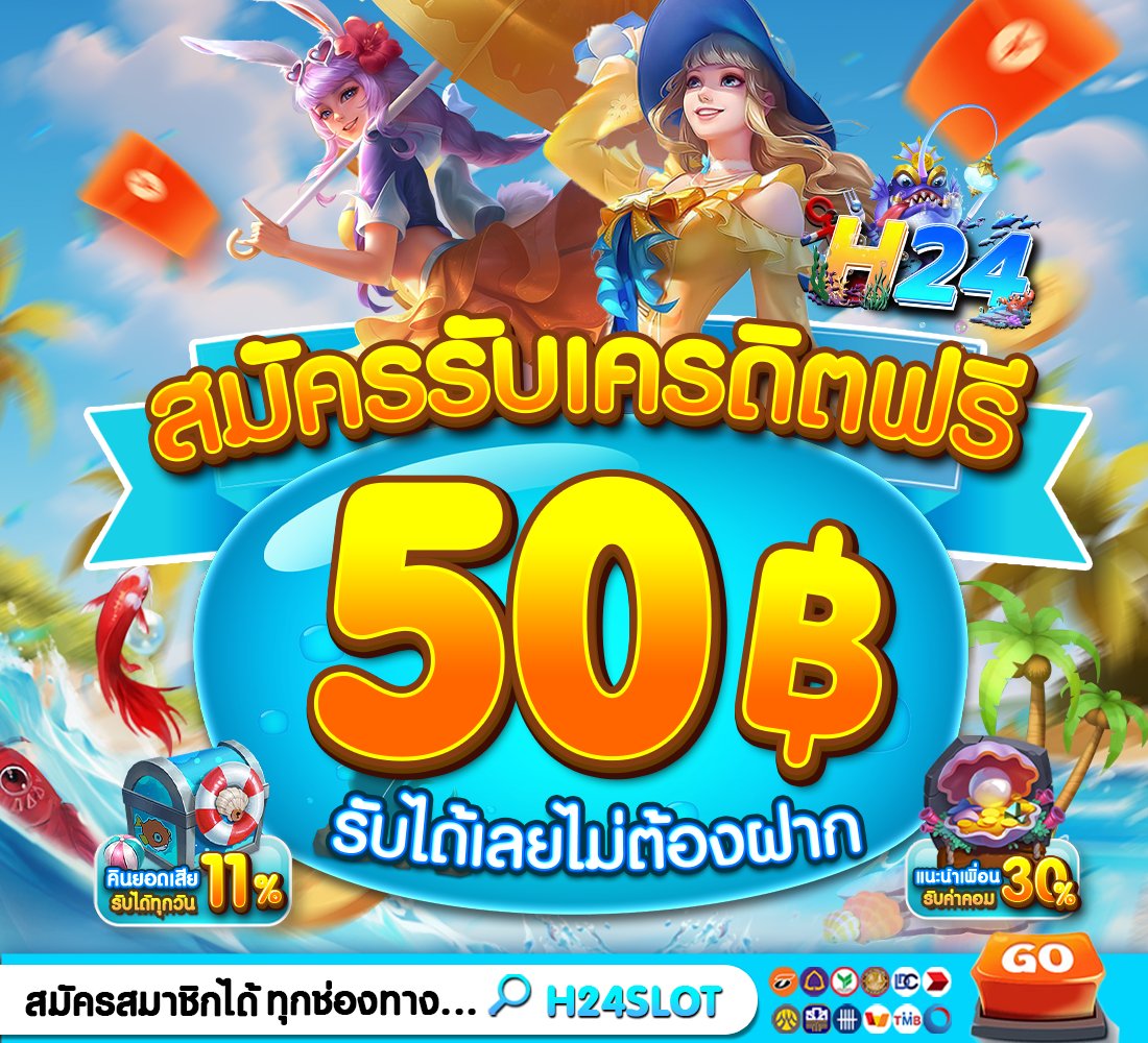 #เครดิตฟรี50 สมาชิกใหม่💸
✔️รับได้ทันที ไม่หลอกแชร์

คอมเม้น  #เครดิตฟรี2024 #H24SLOT
ขอคนละ 1 ติดตาม 1 รีทวิต 1🩷
👉ทางเข้า: heylink.me/H24SLOT.COM/

#เครดิตฟรี  #เครดิตฟรีไม่ต้องฝากไม่ต้องแชร์  #เครดิตฟรีล่าสุด  #เครดิตฟรี50 #เครดิตฟรีกดรับเอง #เครดิตฟรี100 #เครดิตฟรีสมาชิกใหม่