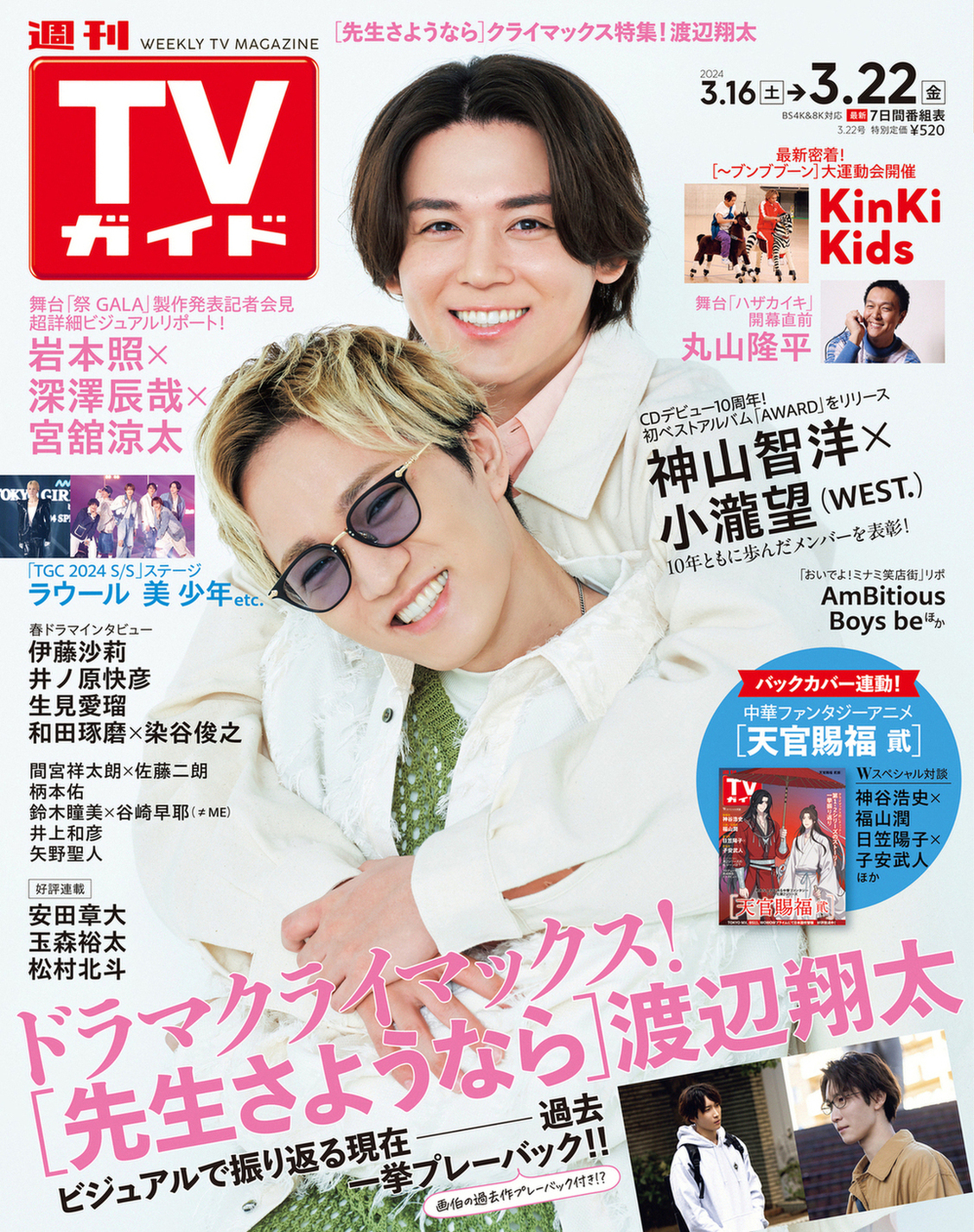TVガイドperson SUPER EIGHT 切り抜き - メルカリ