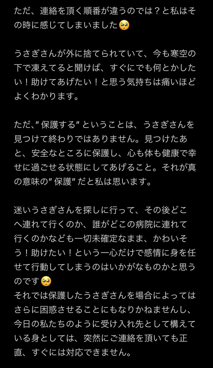 Lily081211's tweet photo. 今回の件で私が感じた保護の難しさと現実。。

救いたい！という気持ちはみんな同じだし、一刻を争う事態であることも十分承知しています🥺

でも、真の意味で"救う"ためには然るべき順序や計画性も同時に必要だということを感じた一件でした。 https://t.co/kz4Zin3TBV